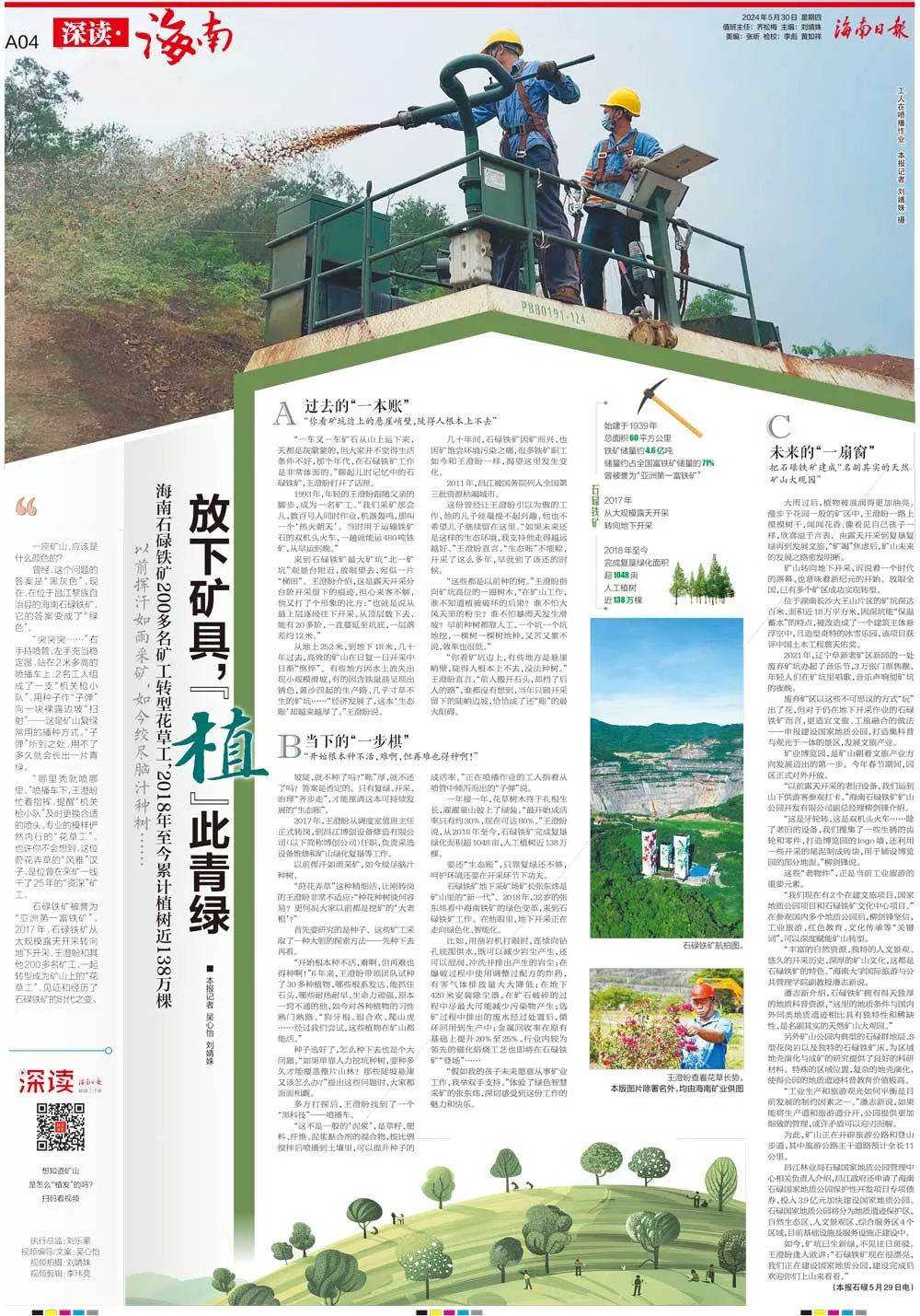 海南這座礦山，為何這么綠？1.jpg