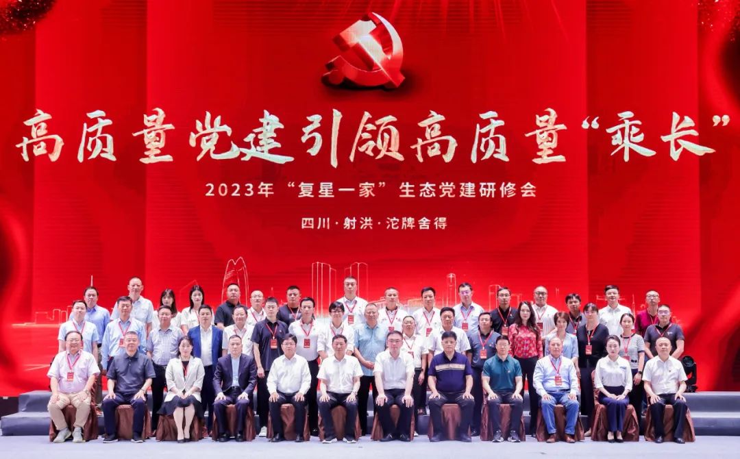 海南礦業(yè)獲評首批“復(fù)星一家”生態(tài)黨建示范基地