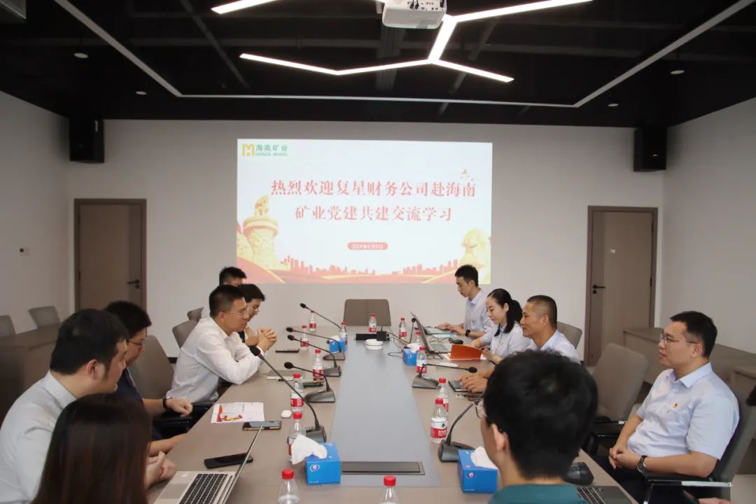 海南礦業(yè)與復星財務公司聯合開展黨建共建活動