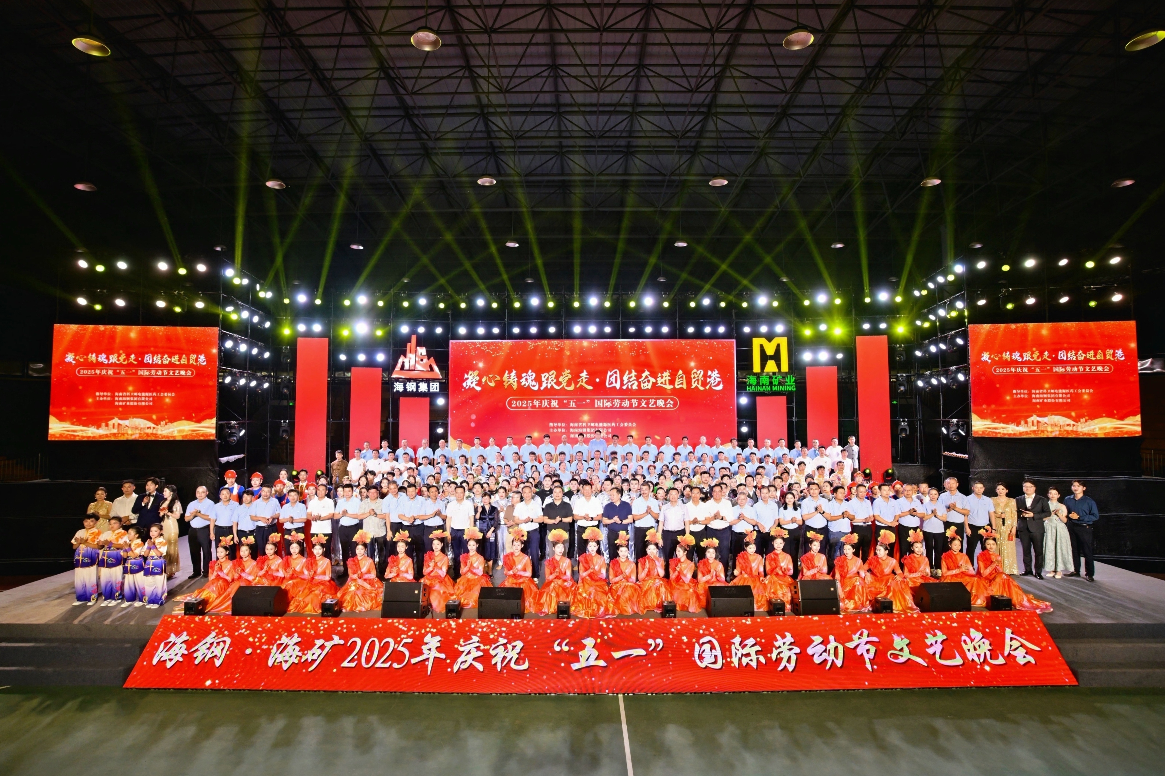 海鋼海礦慶祝“五一”國(guó)際勞動(dòng)節(jié)文藝晚會(huì)精彩上演