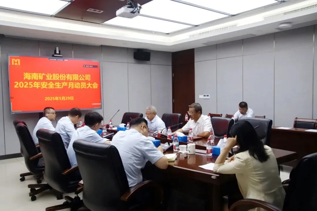 筑牢高質量發(fā)展安全根基 海南礦業(yè)“安全生產月”活動圓滿收官